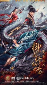 御龙修仙传在线观看2,在线观看第二篇章,仙途再启 第1张 御龙修仙传在线观看2,在线观看第二篇章,仙途再启 第1张