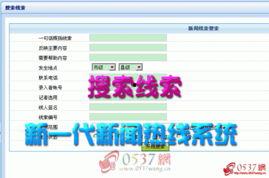 新闻爆料电话是多少,新闻爆料热线电话，民众维权新途径  第3张